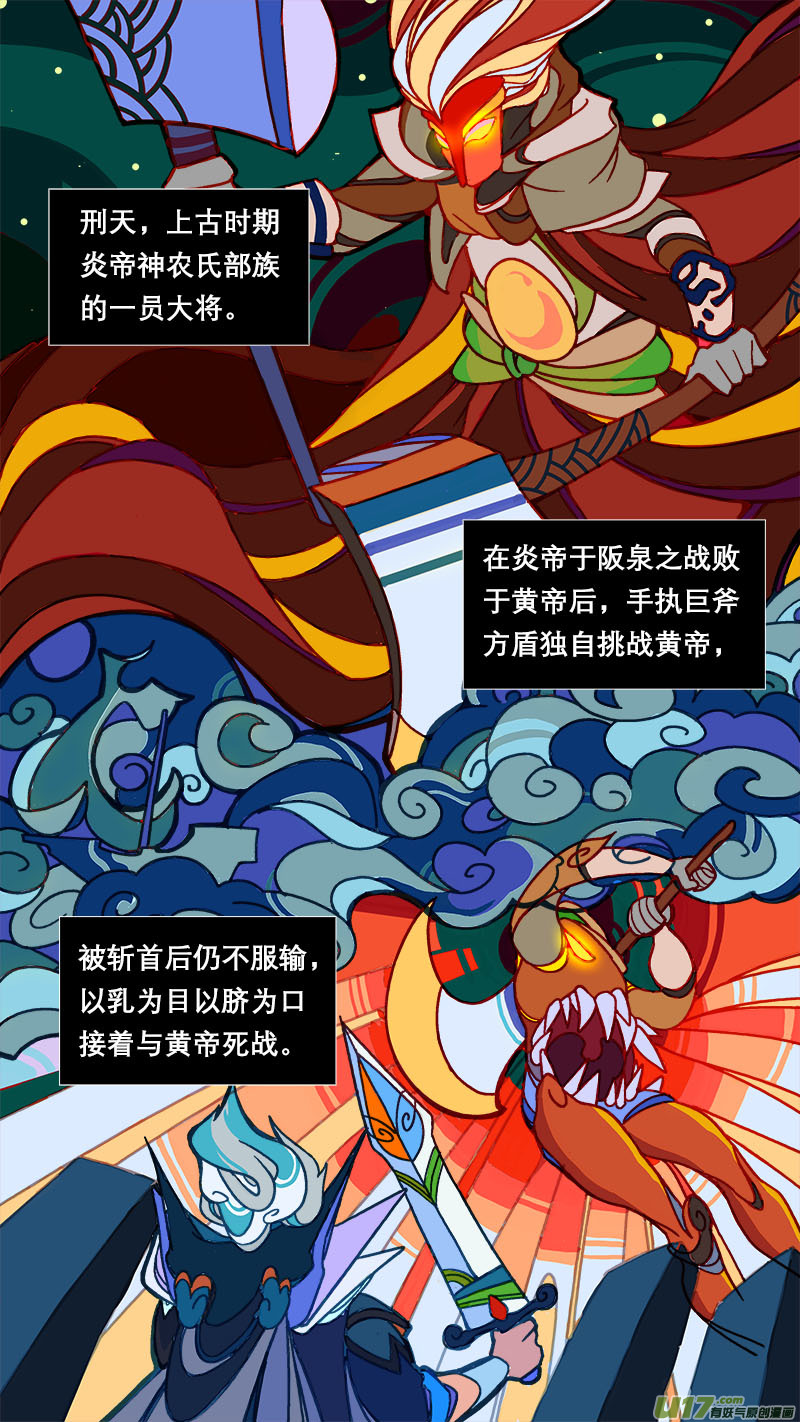 《长安妖歌》72长安乱战篇 第1页