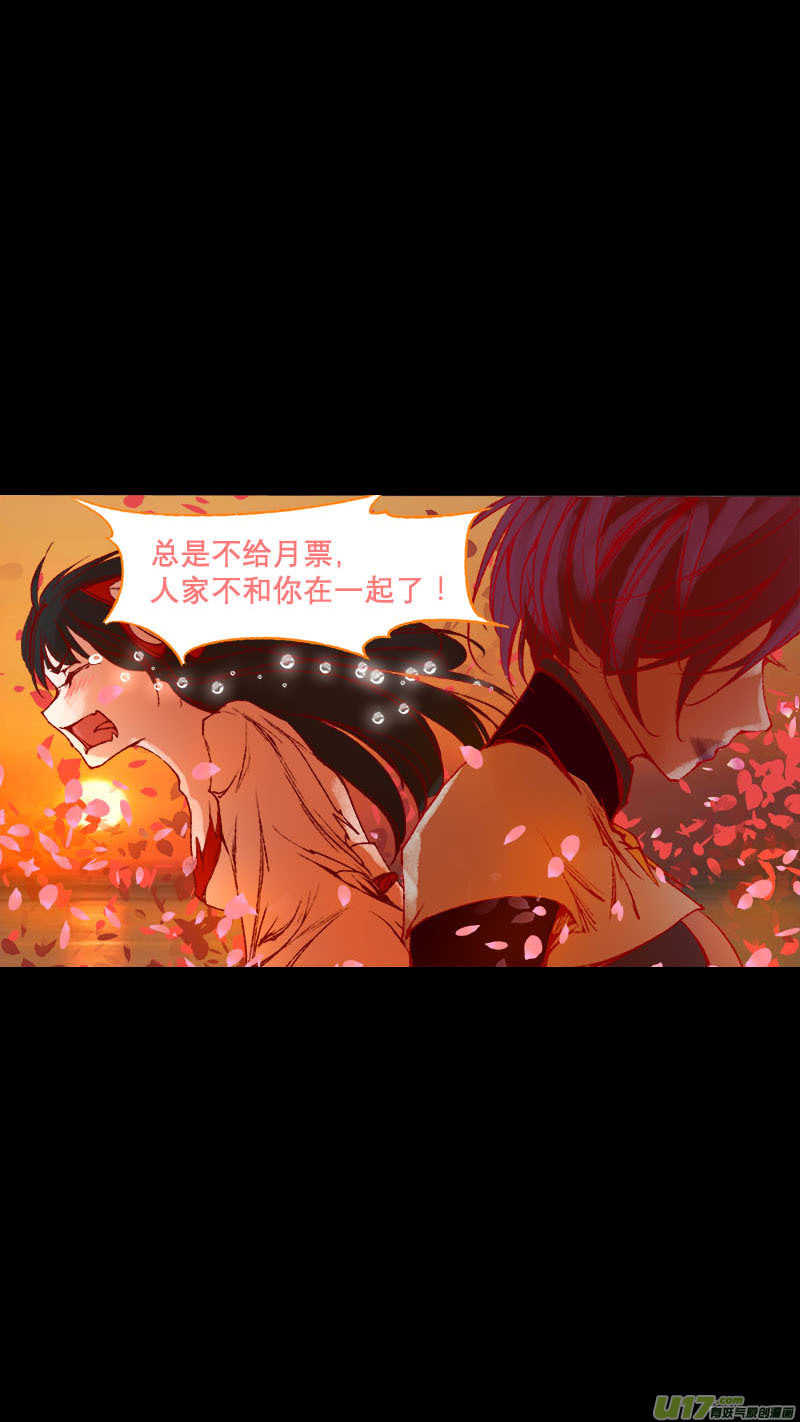 《长安妖歌》72长安乱战篇 第20页