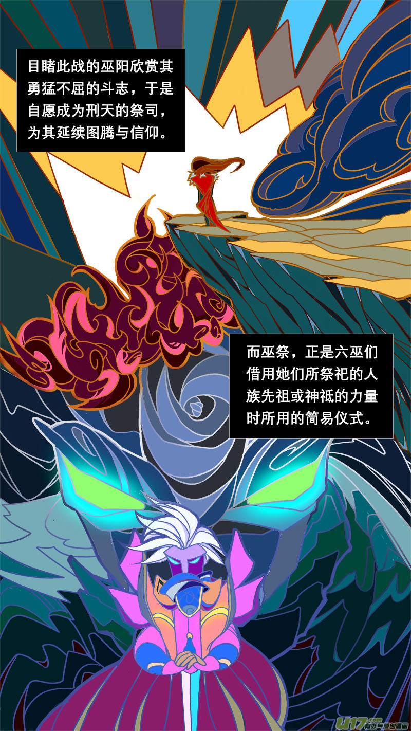 《长安妖歌》72长安乱战篇 第2页