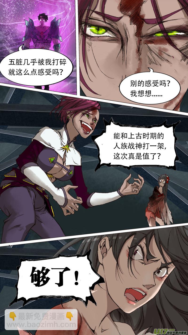 《长安妖歌》72长安乱战篇 第3页