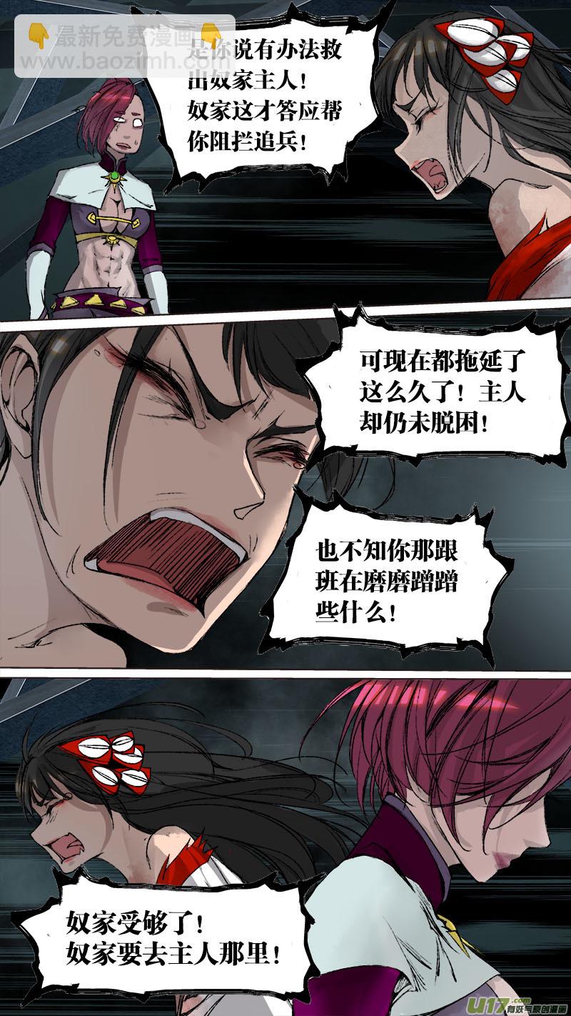 《长安妖歌》72长安乱战篇 第4页