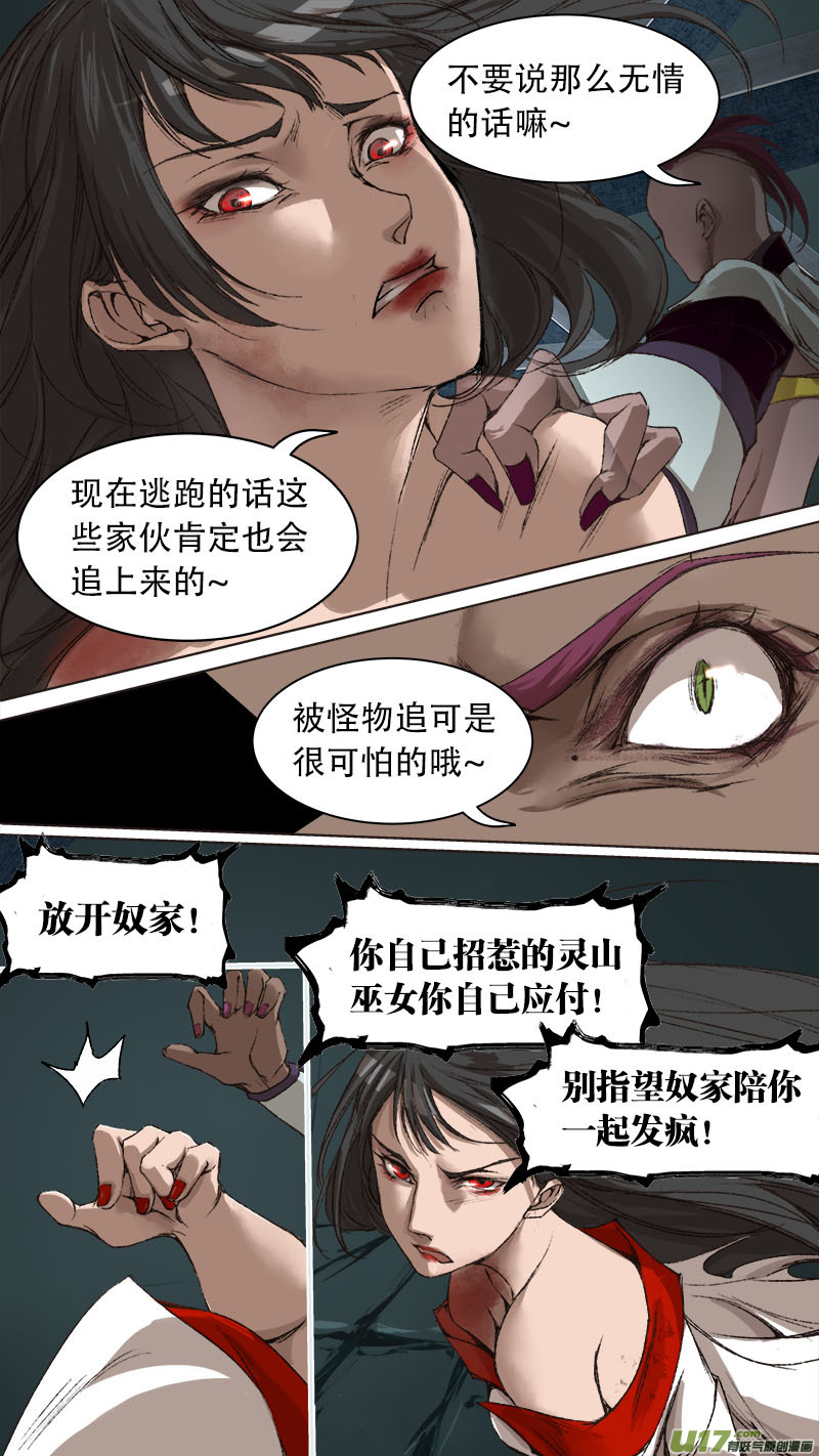 《长安妖歌》72长安乱战篇 第5页