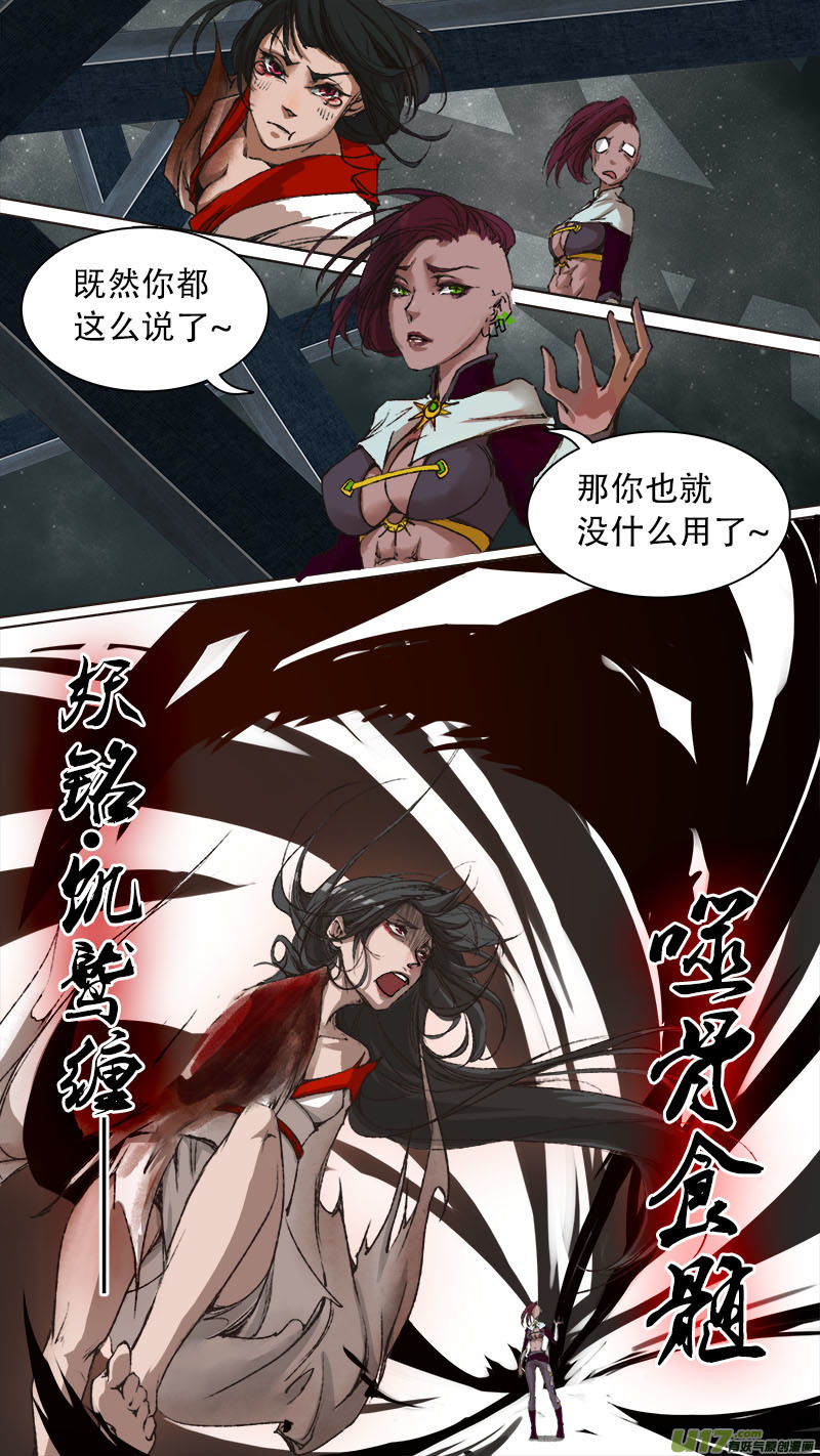 《长安妖歌》72长安乱战篇 第6页