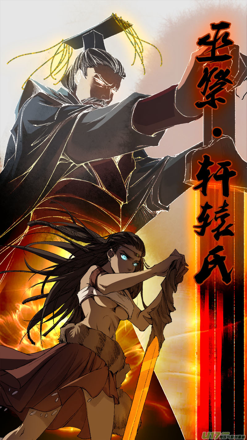 《长安妖歌》妖歌小百科 第14页