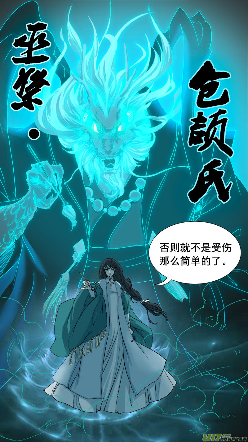 《长安妖歌》妖歌小百科 第18页