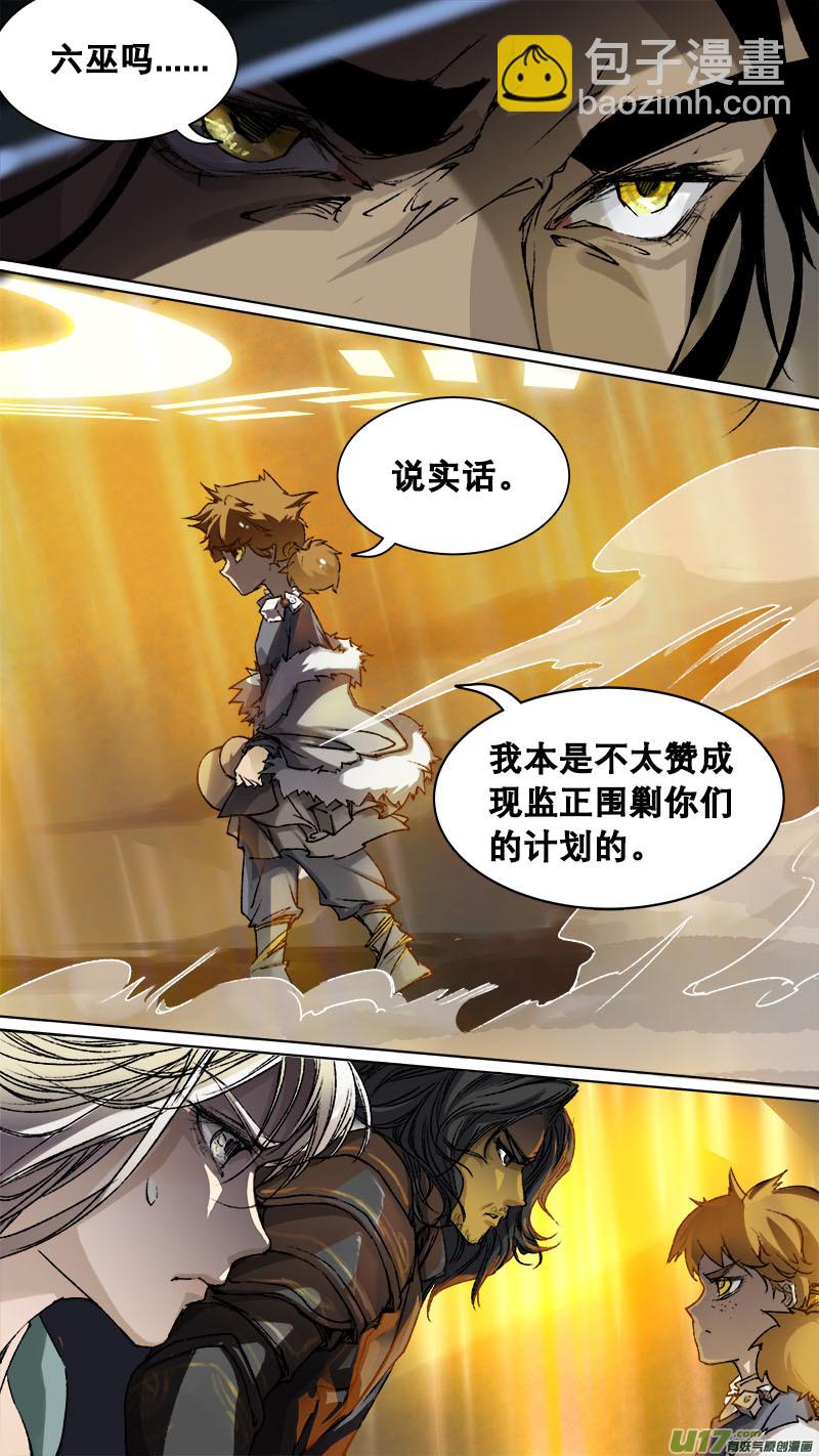 《长安妖歌》妖歌小百科 第21页