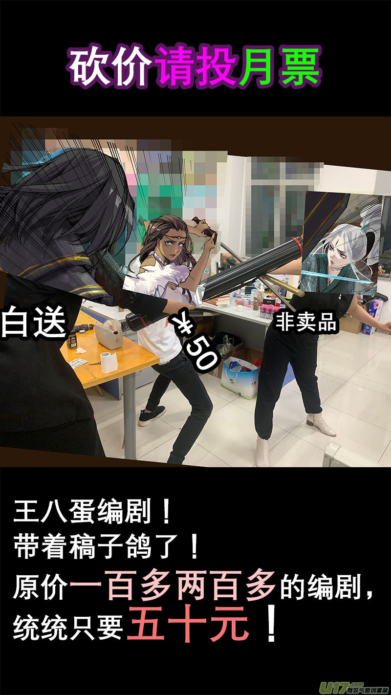 《长安妖歌》妖歌小百科 第23页