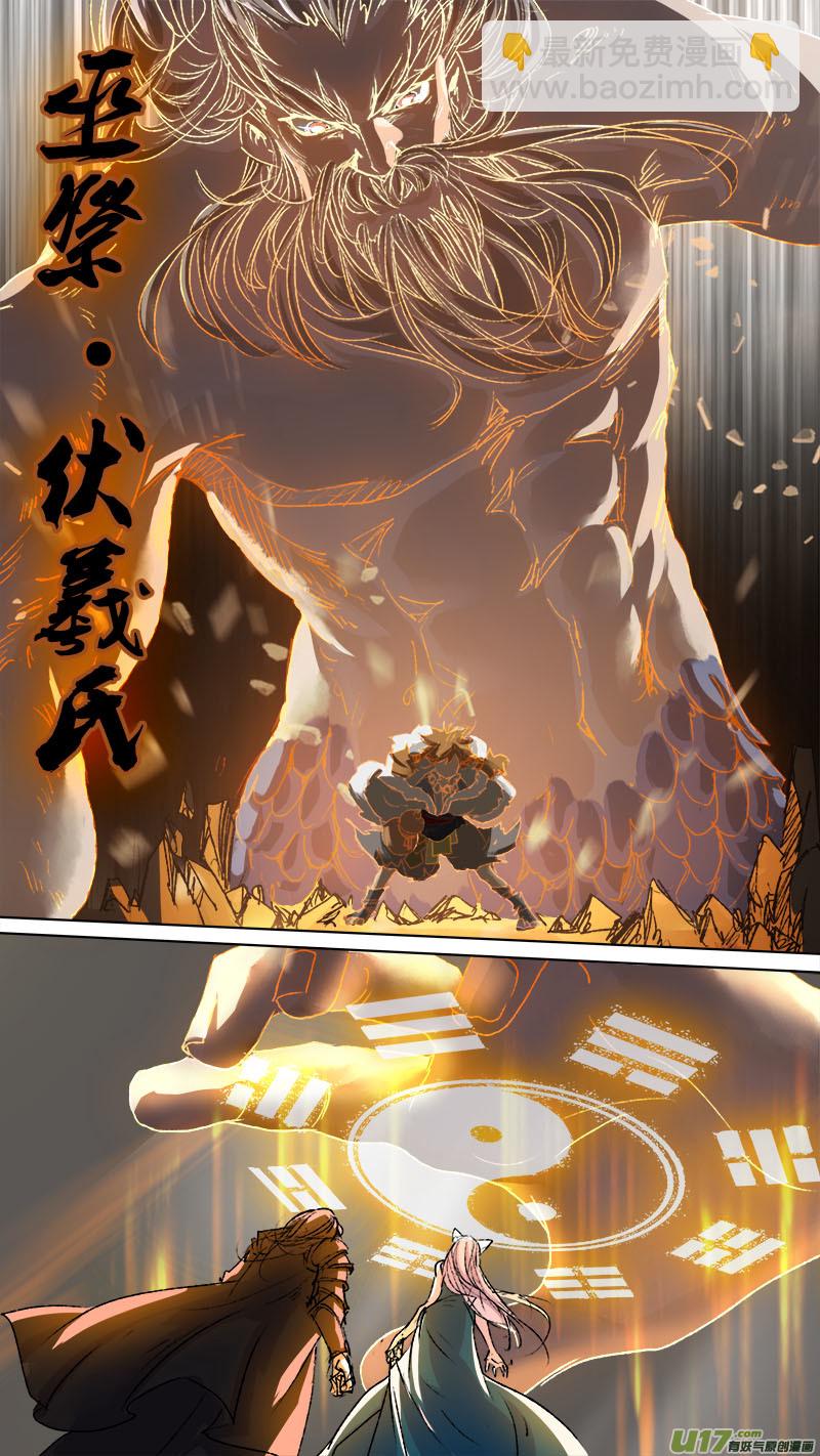 《长安妖歌》妖歌小百科 第9页