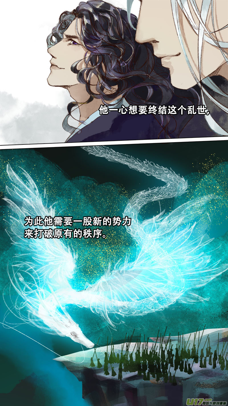 《长安妖歌》77长安乱战篇 第12页