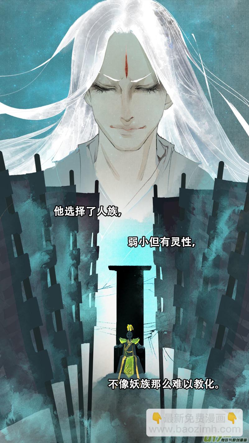 《长安妖歌》77长安乱战篇 第13页