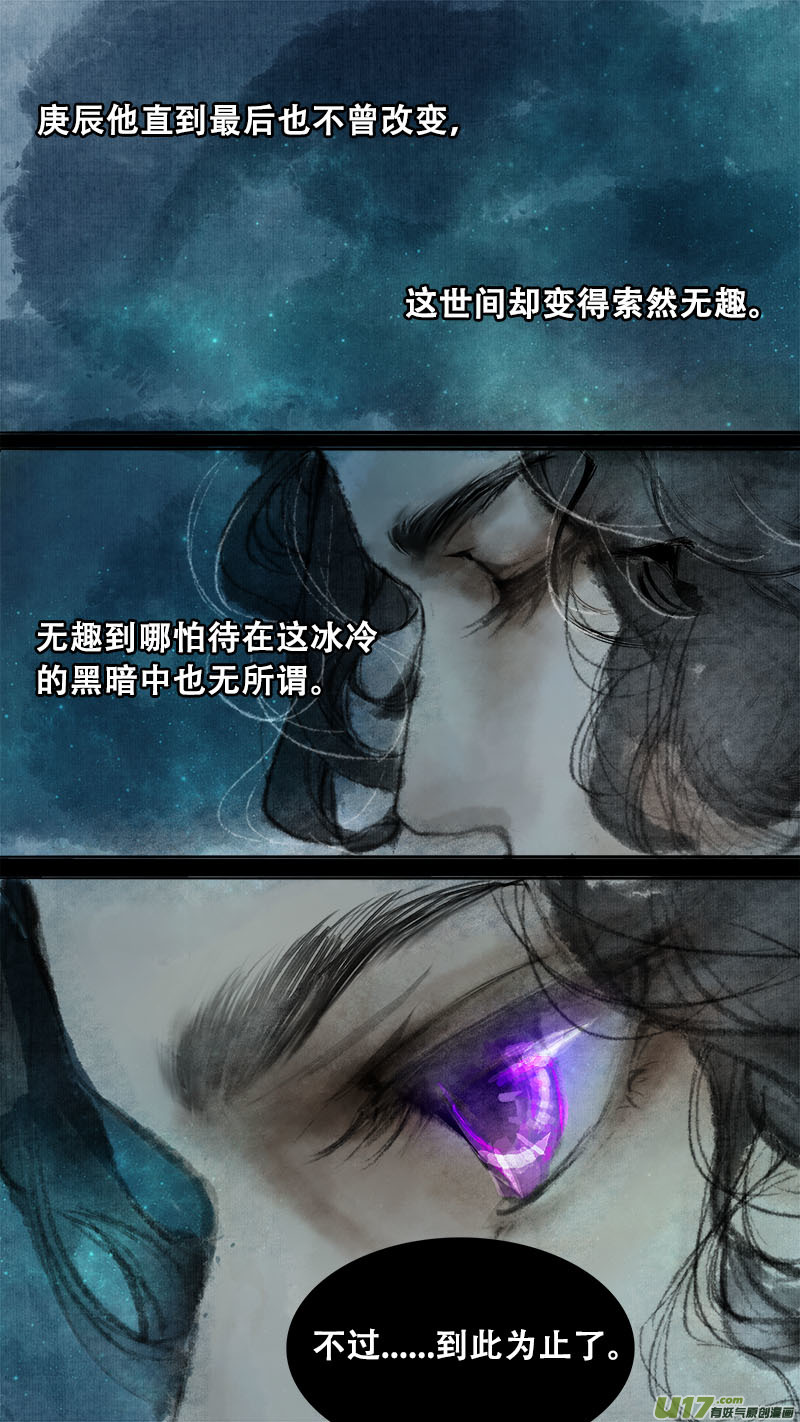 《长安妖歌》77长安乱战篇 第16页