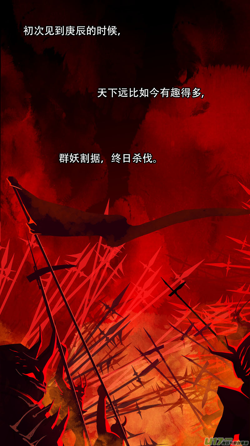 《长安妖歌》77长安乱战篇 第1页