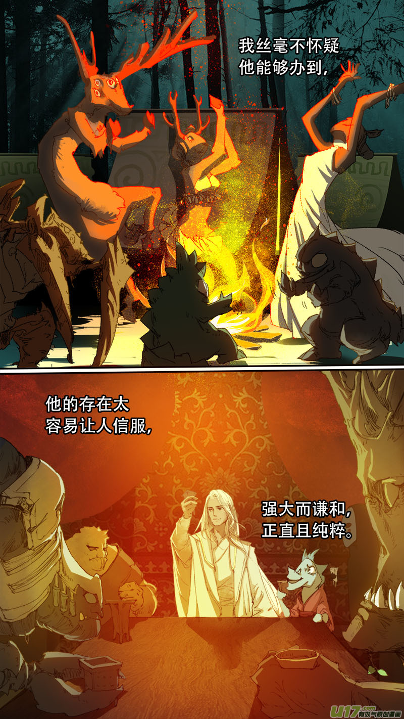 《长安妖歌》77长安乱战篇 第5页