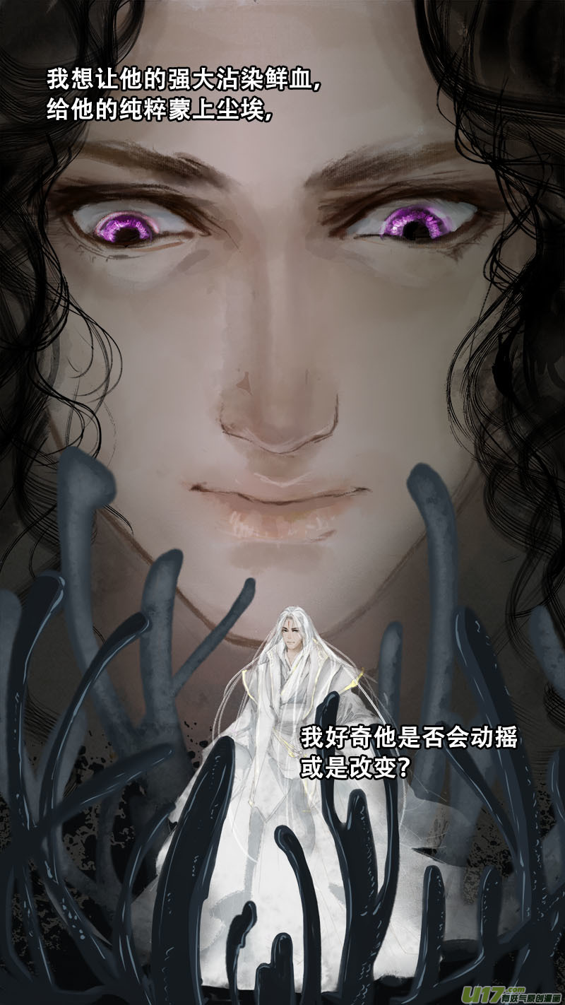 《长安妖歌》77长安乱战篇 第7页