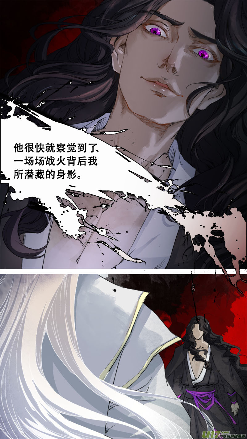 《长安妖歌》77长安乱战篇 第8页