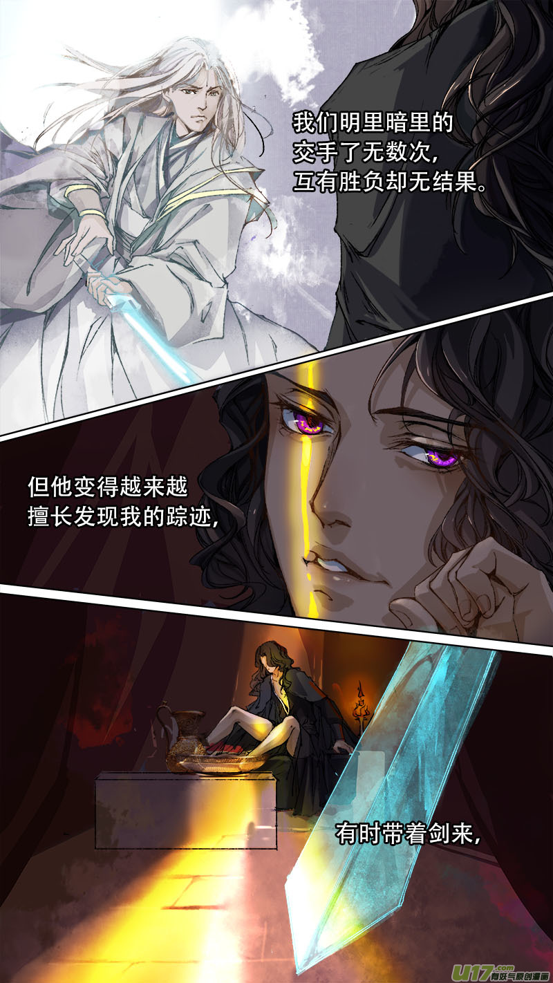 《长安妖歌》77长安乱战篇 第9页