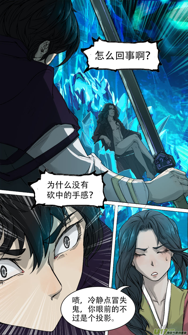 《长安妖歌》78长安乱战篇 第10页