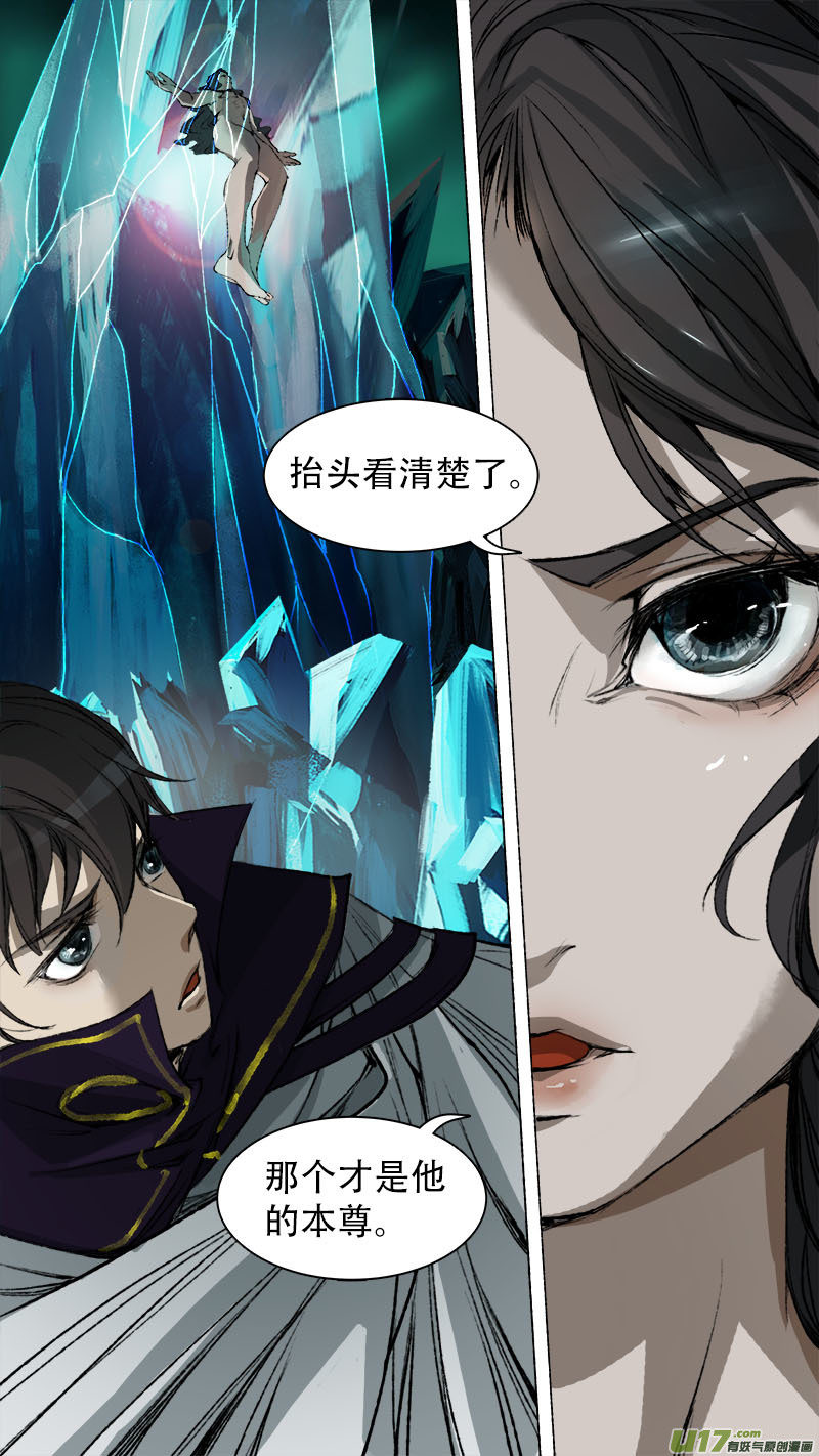 《长安妖歌》78长安乱战篇 第11页