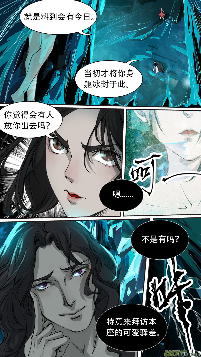 《长安妖歌》78长安乱战篇 第12页
