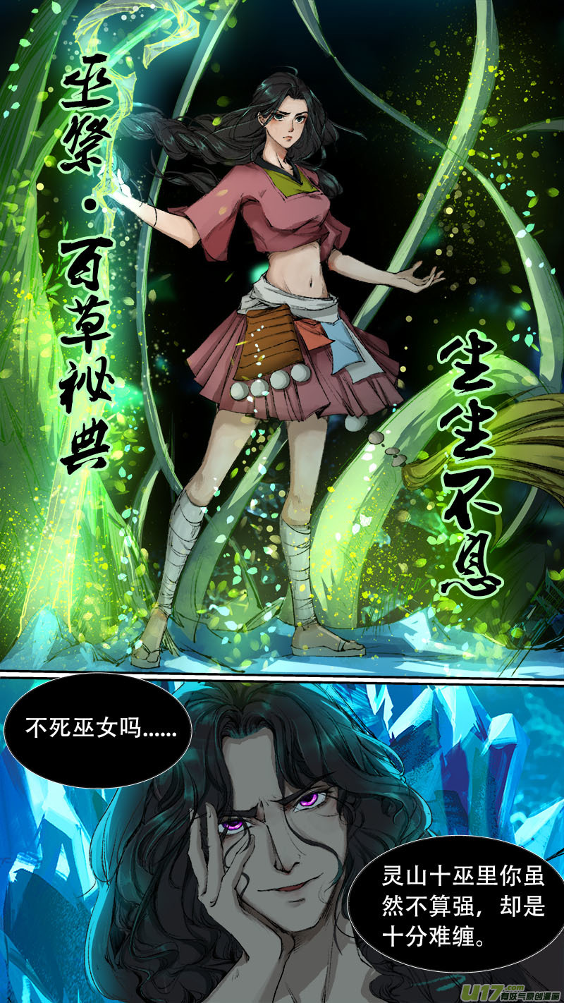 《长安妖歌》78长安乱战篇 第18页