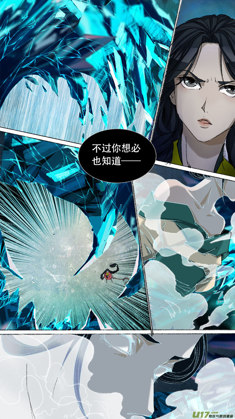 《长安妖歌》78长安乱战篇 第19页