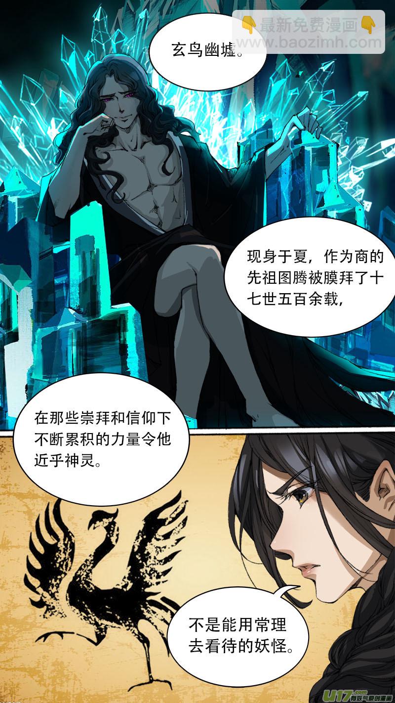 《长安妖歌》78长安乱战篇 第3页