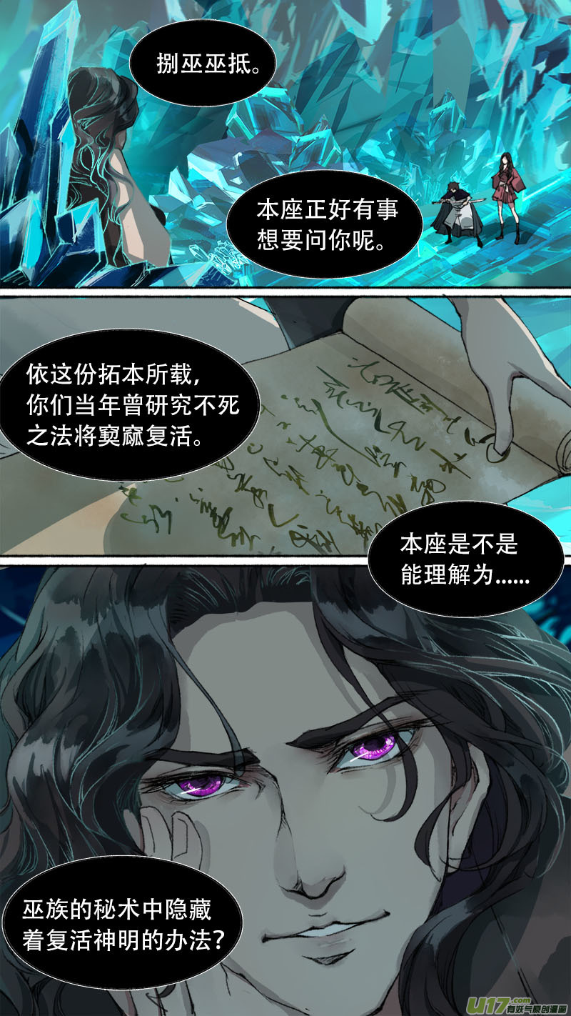 《长安妖歌》78长安乱战篇 第4页