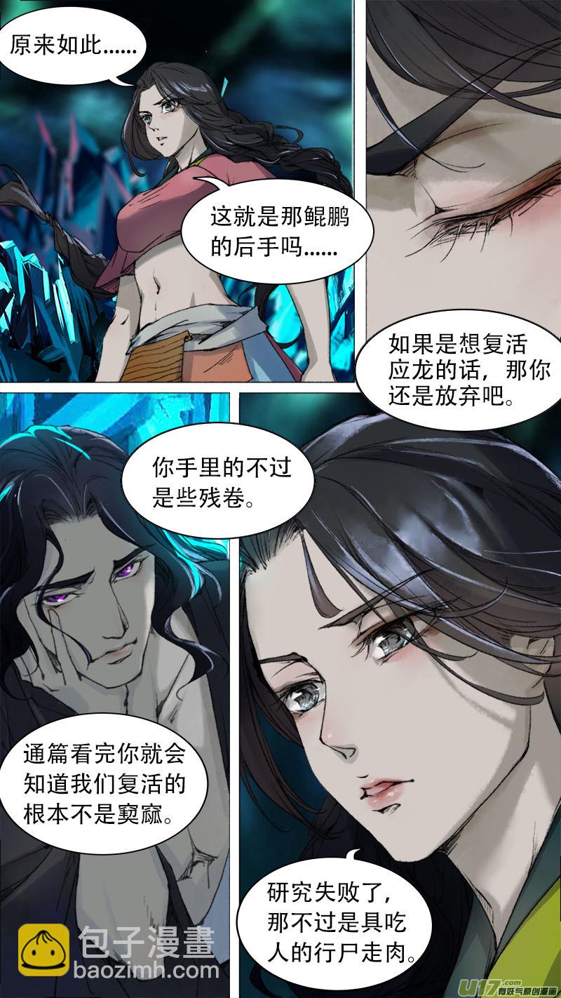 《长安妖歌》78长安乱战篇 第5页
