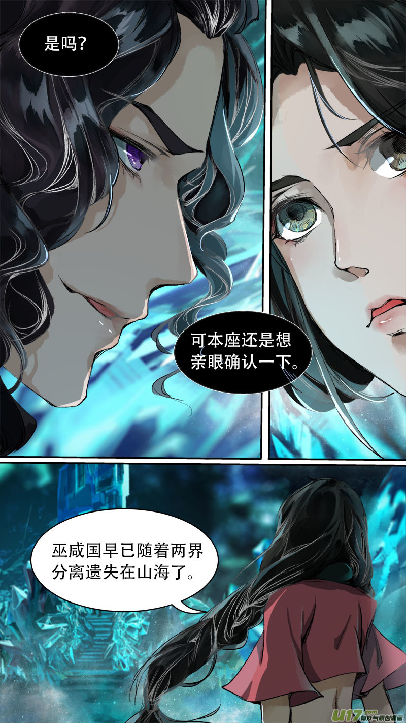 《长安妖歌》78长安乱战篇 第6页