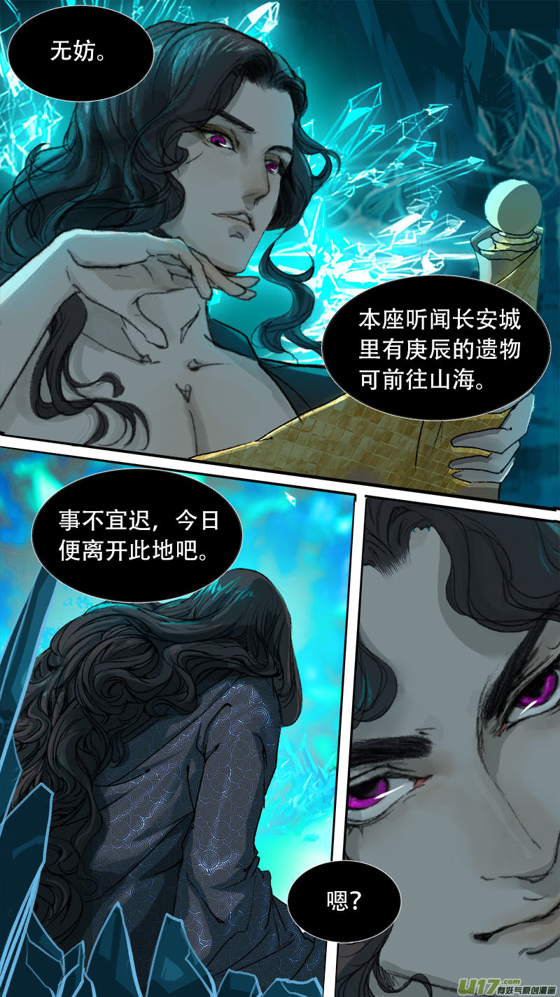 《长安妖歌》78长安乱战篇 第7页
