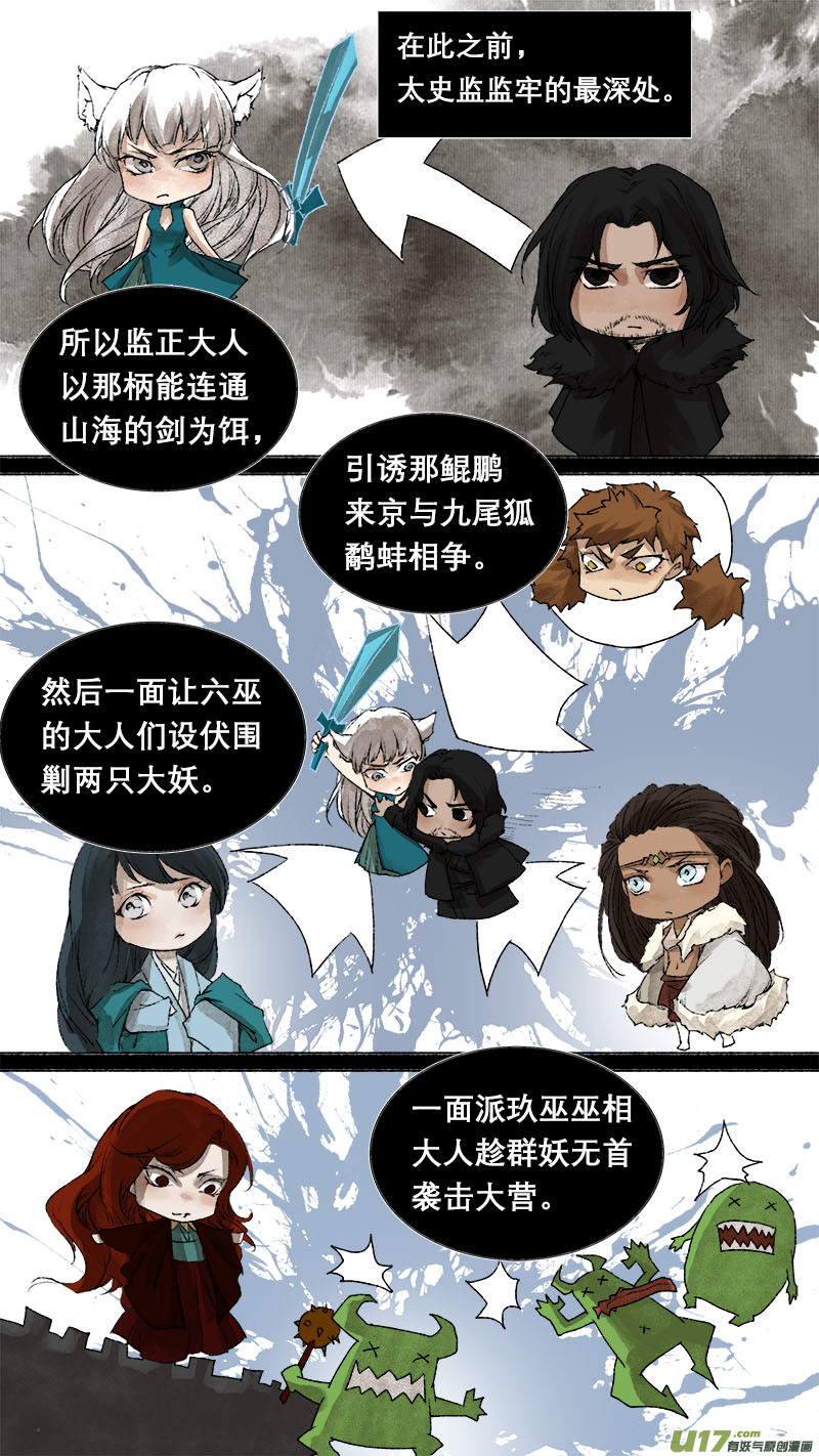《长安妖歌》76长安乱战篇 第11页