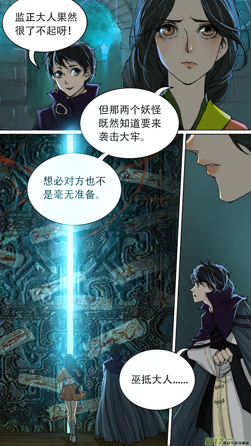 《长安妖歌》76长安乱战篇 第12页