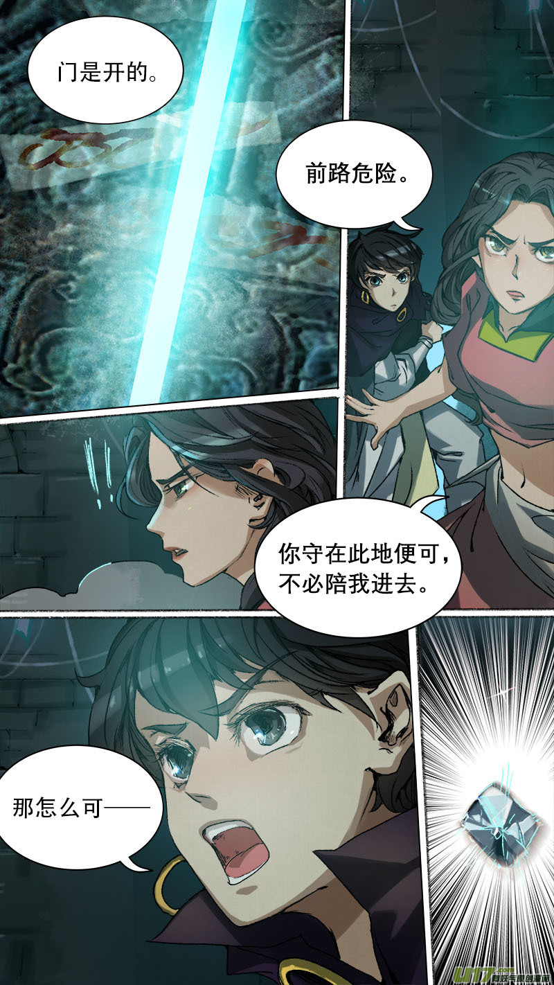 《长安妖歌》76长安乱战篇 第13页