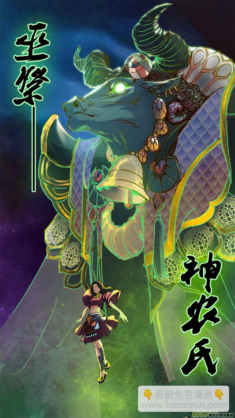《长安妖歌》76长安乱战篇 第16页