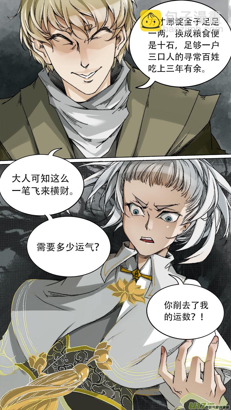 《长安妖歌》76长安乱战篇 第4页