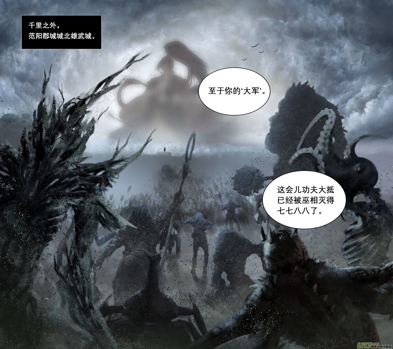 《长安妖歌》75长安乱战篇 第10页