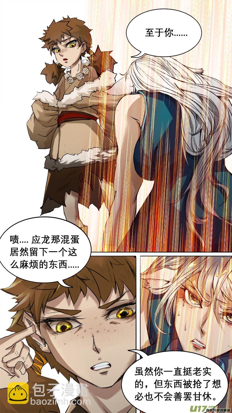 《长安妖歌》75长安乱战篇 第16页