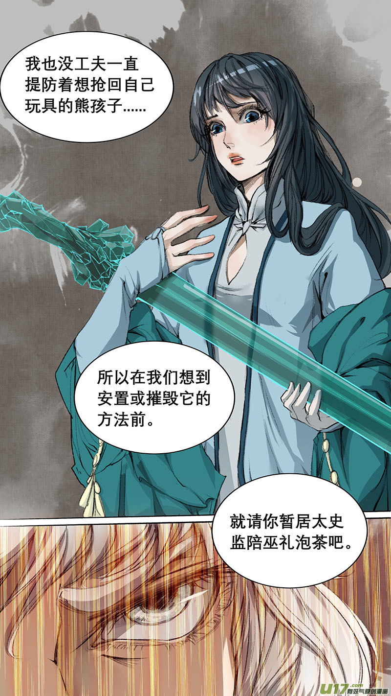 《长安妖歌》75长安乱战篇 第17页