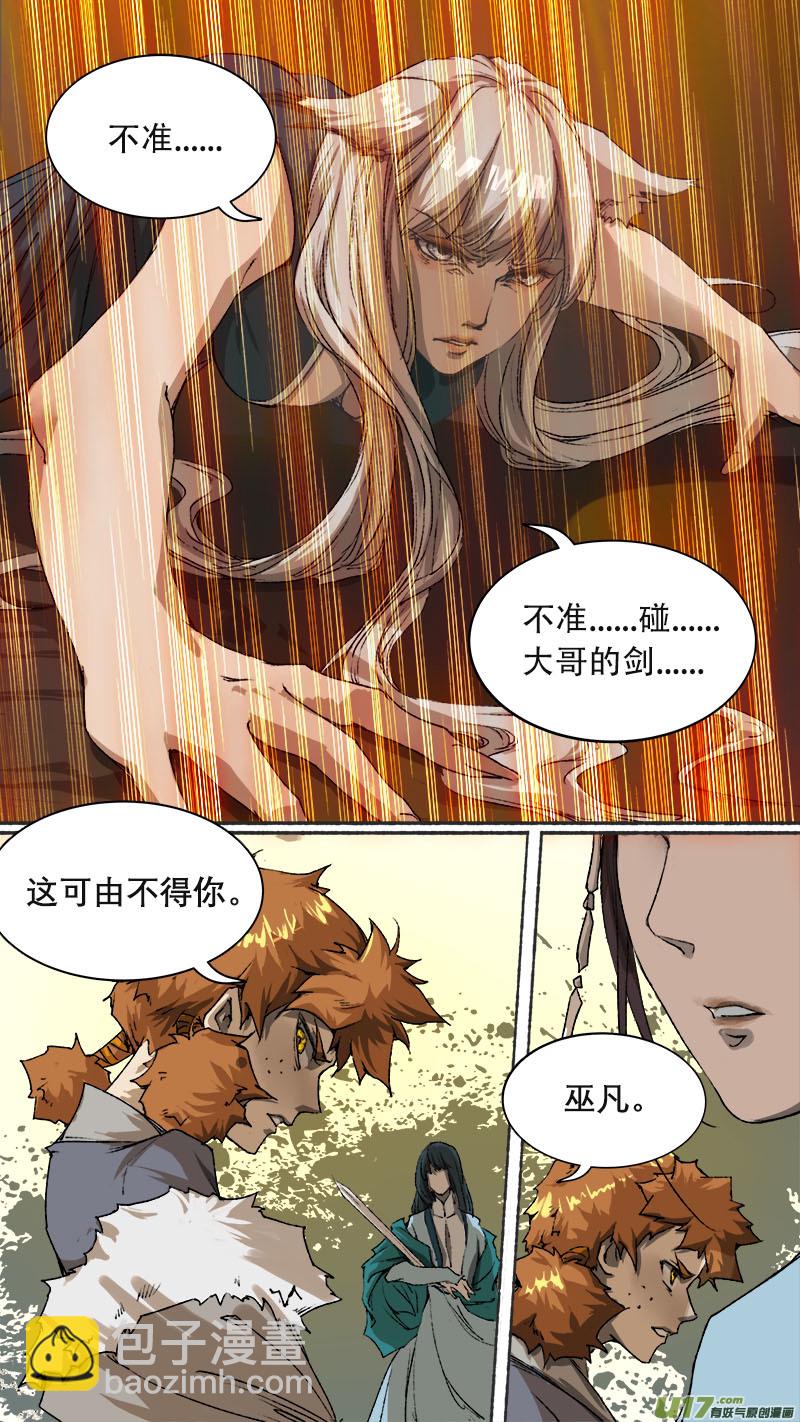 《长安妖歌》75长安乱战篇 第18页