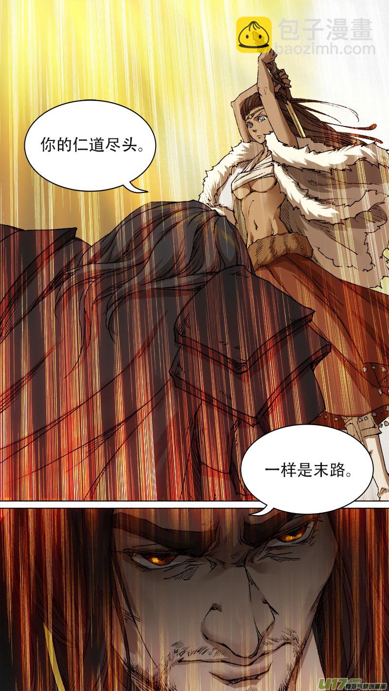 《长安妖歌》75长安乱战篇 第21页