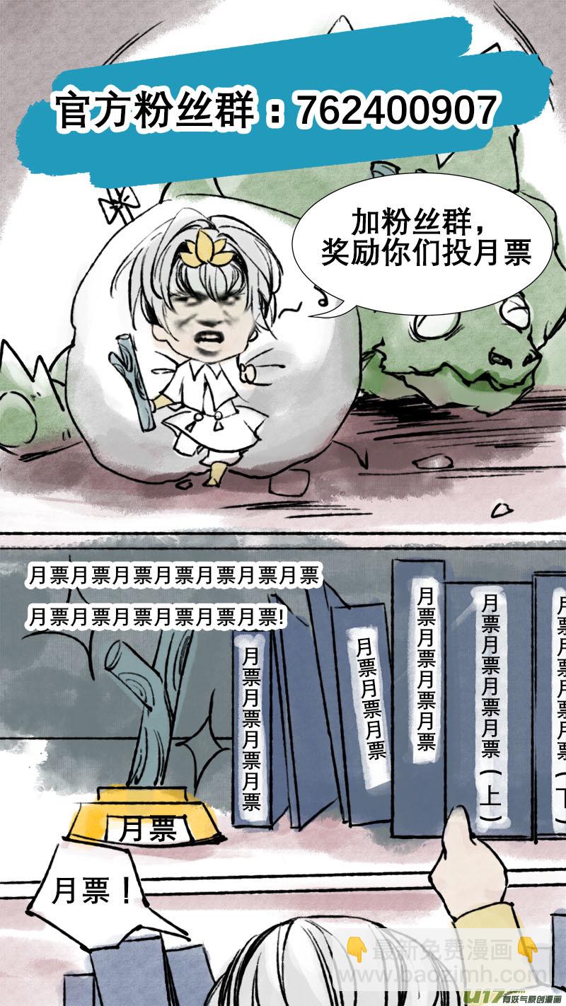 《长安妖歌》75长安乱战篇 第22页