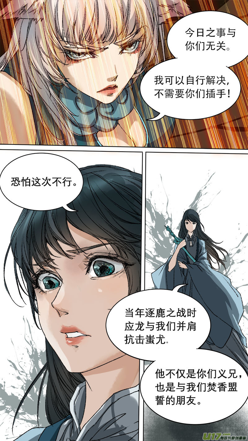 《长安妖歌》75长安乱战篇 第3页