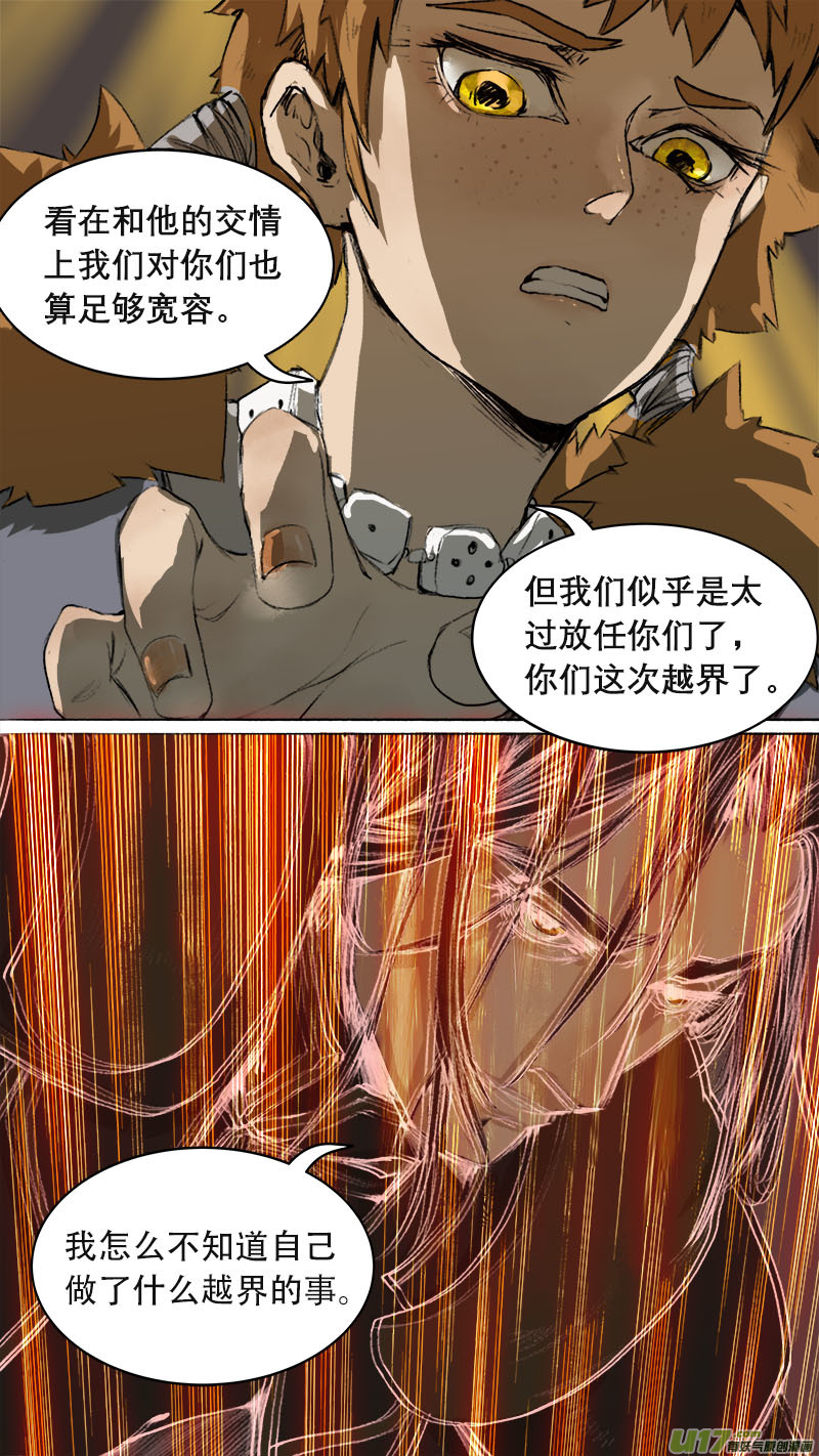 《长安妖歌》75长安乱战篇 第4页