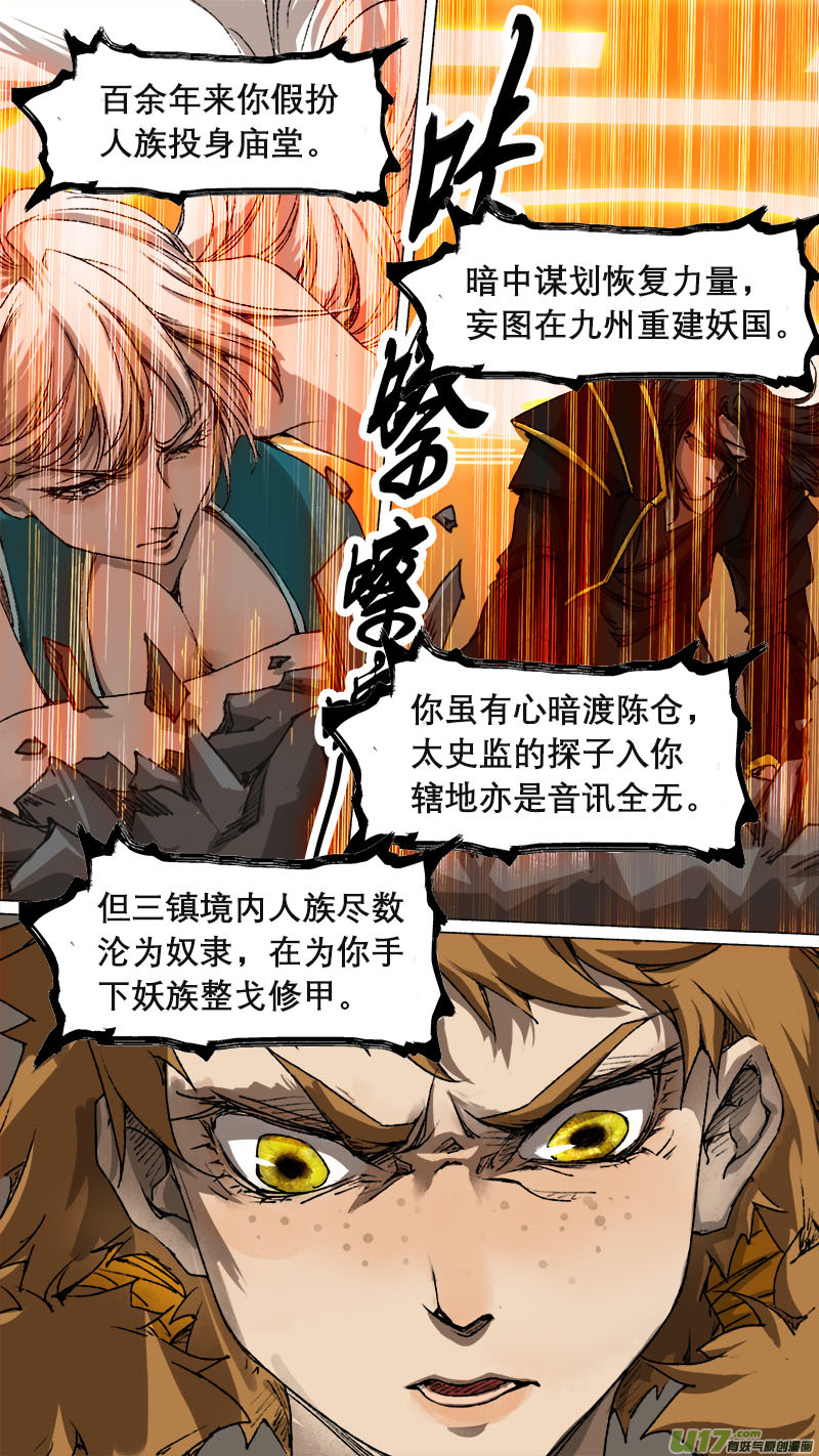 《长安妖歌》75长安乱战篇 第6页