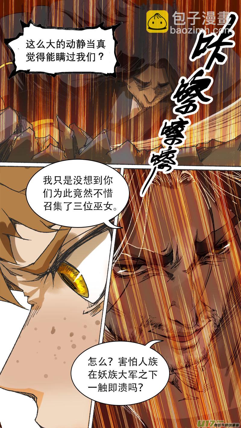 《长安妖歌》75长安乱战篇 第7页