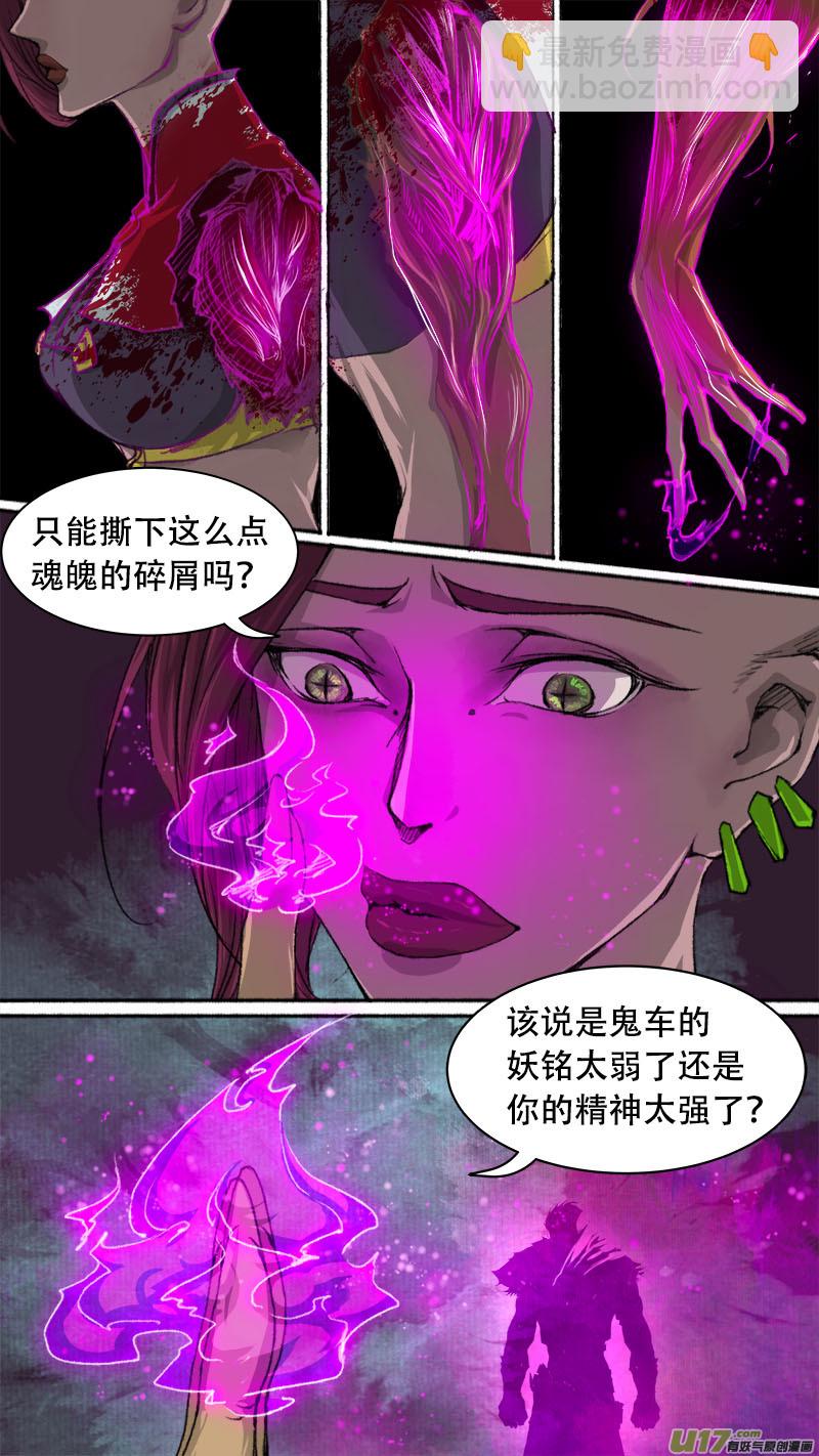 《长安妖歌》80长安乱战篇 第7页