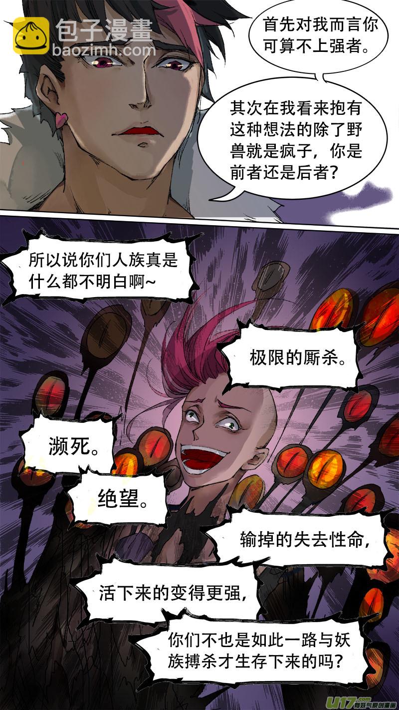 《长安妖歌》80长安乱战篇 第9页