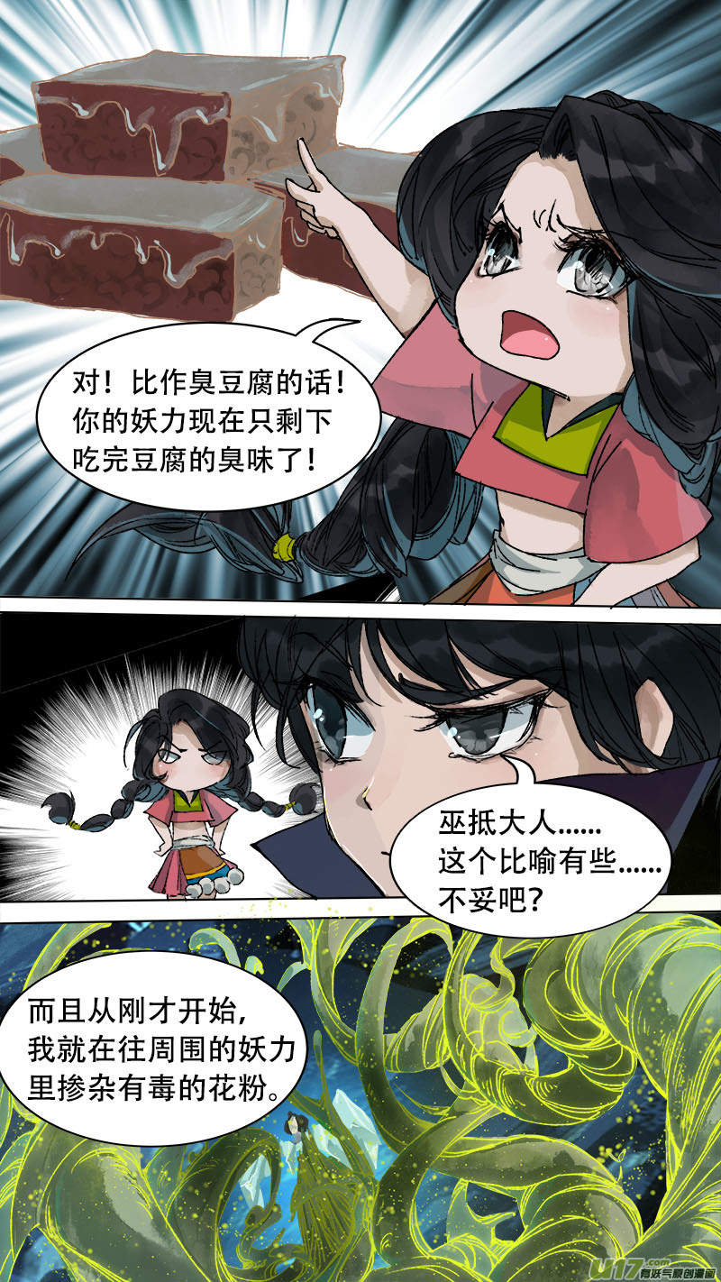 《长安妖歌》第75话 长安乱战32 第10页