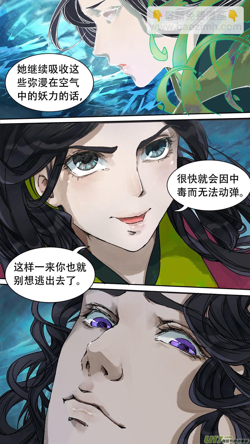 《长安妖歌》第75话 长安乱战32 第11页