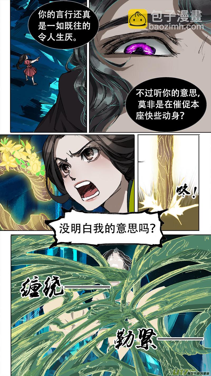 《长安妖歌》第75话 长安乱战32 第12页